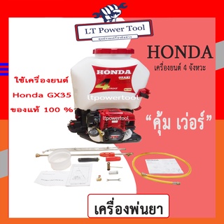 HONDA เครื่องพ่นยา เครื่องพ่นยาสะพายหลัง 4 จังหวะ รุ่น OZ-435 ของแท้ 100%