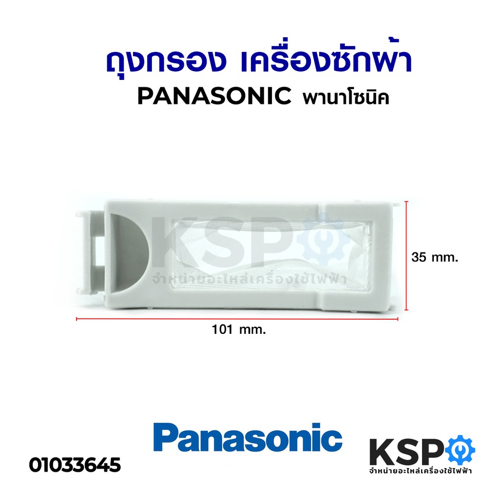 ลดราคา ถุงกรอง เครื่องซักผ้า PANASONIC พานาโซนิค อะไหล่เครื่องซักผ้า #ค้นหาเพิ่มเติม แบ๊คไล้ค SAMSUNG TOSHIBA โตชิบา มอเตอร์พัดลมตั้งพื้น เครื่องรับเหรียญ