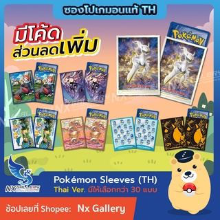 [Pokemon] Thai Sleeves (Imported) - ซองใส่การ์ดโปเกมอน ซอร์ด&amp;ชีลด์ แท้ 100% (โปเกมอนการ์ด / Pokemon TCG)