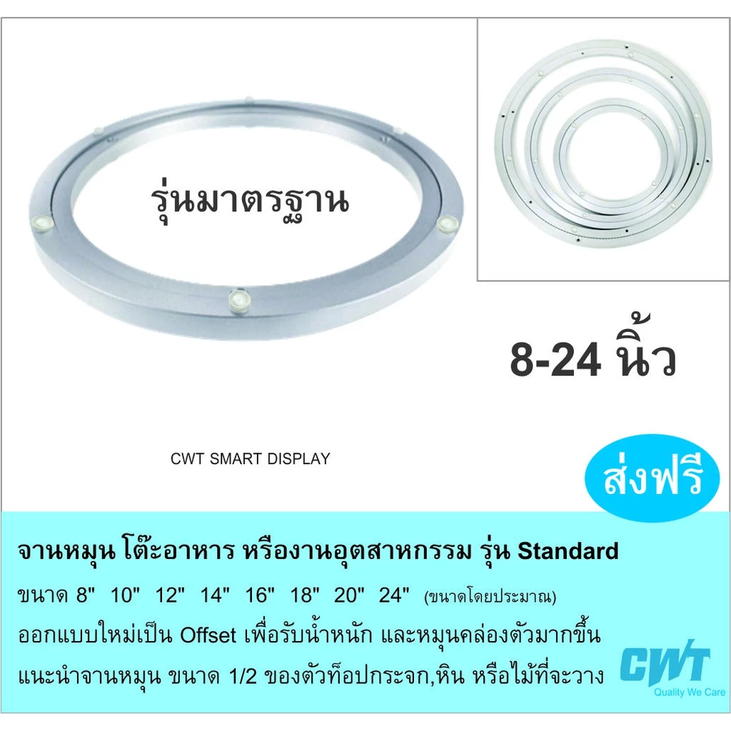 จานหมุน รุ่นมาตรฐาน โต๊ะอาหาร Lazy Susan (ราคาไม่รวมท็อปกระจก) โต๊ะจีน ทานข้าว ทนทาน คุณภาพสูง