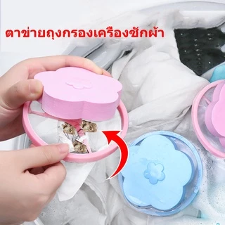 ที่ดักสิ่งสกปรก ตาข่ายดักเศษ ใส่ลงไปในเครื่องซักผ้า