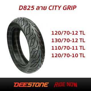 ยาง DEESTONE D825 ลาย City Grip (MSX, VESPA)