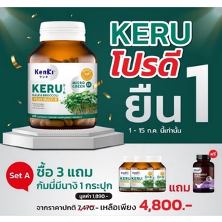 Kenki 🥦KERU🥦 บร็อคโคลี่ และ เคล ต้านการเกิดเนื้อร้าย กำจัดไขมัน ลดไขมันอุดตันหลอดเลือด ต้านการอักเสบภายใน ฟื้นฟูร่างกาย