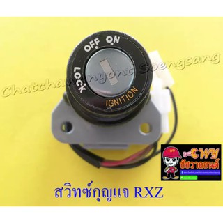 สวิทซ์กุญแจ ชุดเล็ก RXZ (4 สาย) (028008)