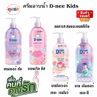 D-nee ดีนี่ คิดส์ ครีมอาบน้ำ ขนาด  450 มล. เลือกสูตร