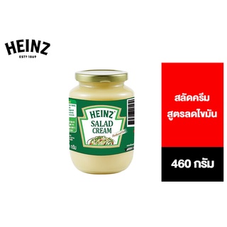 Heinz Salad Cream Reduce Fat 460 g. ไฮนซ์ สลัดครีม ลดไขมัน 460 กรัม