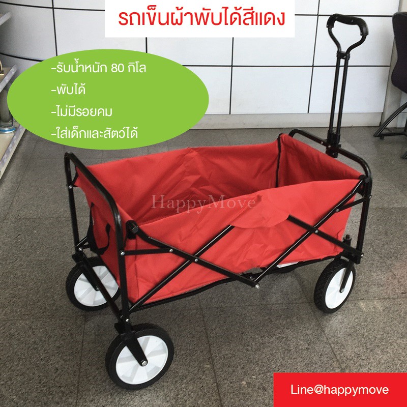 CAM_อุปกรณ์แคมป์ปิ้ง รถเข็นแค้มปิ้ง รถเข็นสนาม รถเข็นผ้าพับได้สำหรับบรรทุกของ 4 ล้อ(สีแดง) รับได้ 80  หม้อสนาม  Camping