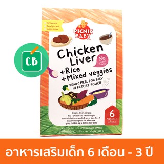 Picnic Baby Food อาหารเสริมเด็กพร้อมทาน สูตรตับไก่ (สำหรับเด็ก 6 เดือน) 100g