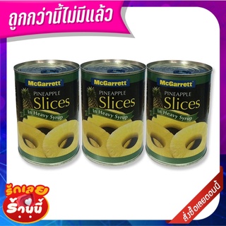 แม็กกาแรต สับปะรดแว่นในน้ำเชื่อม 565 กรัม x 3 กระป๋อง McGarrett Pineapple Slices 567 g x 3 Cans