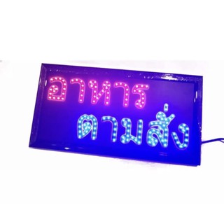 ป้ายไฟLED อาหารตามสั่ง ขนาด50*26 ซม. อักษร ตกแต่งร้าน สถานที่ LED SIGN ข้อความ YW-15