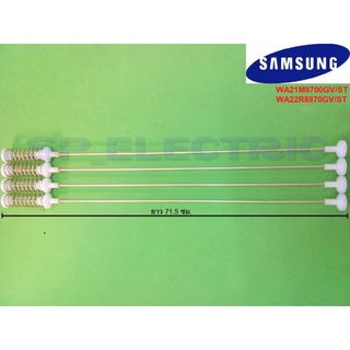 แท้DC97-16350Q โช็คเครื่องซักผ้าDAMPER Samsung สินค้าราคาต่อชุด/4ชิ้น ขนาด71.5Cm รุ่นWA21M8700GV/ST WA22R8870GV/ST