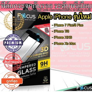📌📌Focus ฟิล์มกระจก ลดรอยนิ้วมือแบบด้าน 3D เต็มจอลงโค้ง สำหรับ iPhone XR iPhone Xs Max