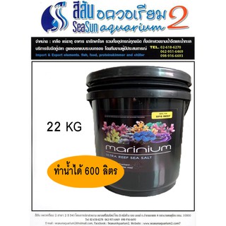 เกลือสูตรพิเศษสำหรับเลี้ยงปะการังเเละปลา Marinium Ultra Reef Sea Salt 22kg.