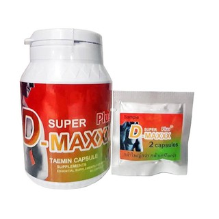 ซุปเปอร์ ดีแม็กซ์ พลัส Super D Maxxx Plus พลังคูณ 2 สูตรใหม่ 2 กระปุก แถม 2 ซองขนาดทดลอง ของแท้แน่นอน