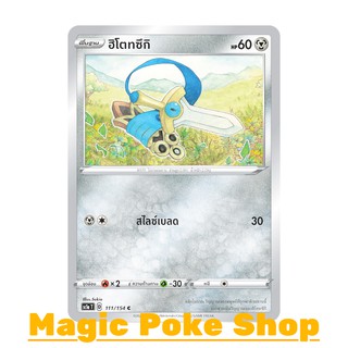 ฮิโตทซึกิ (C/SD) โลหะ ชุด ซอร์ดแอนด์ชีลด์ การ์ดโปเกมอน (Pokemon Trading Card Game) ภาษาไทย sc1a111