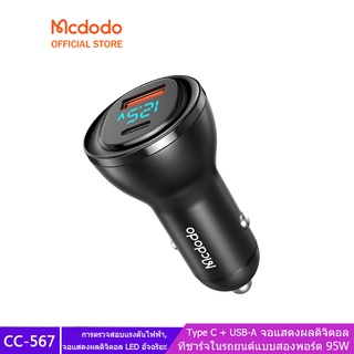 Mcdodo ที่ชาร์จในรถยนต์ 95W (PD 65W +QC 30W) พร้อมที่ชาร์จ PD3.0 FCP SCP AFC QC3.0 CC-567