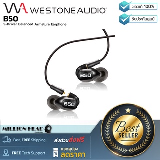 Westone : B50 by Millionhead (หูฟังที่เหมาะสำหรับผู้ที่ชื่นชอบการฟังเพลงและผู้ที่ทำงานด้านเสียงเป็นหลัก)