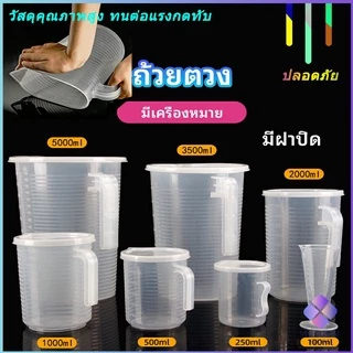 MahaThai เหยือกตวง ทนความร้อนได้ดี ถ้วยตวงพลาสติก พร้อมฝาปิด Measuring cup with lid