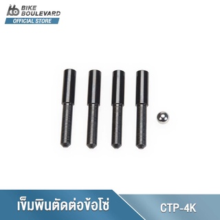 Park Tool CTP-4K ประกอบไปด้วยหมุดตัดข้อโซ่ 4 ชิ้นและตลับลูกปืนขนาด 5/32 นิ้ว อะไหล่เปลี่ยน นำเข้าจาก USA