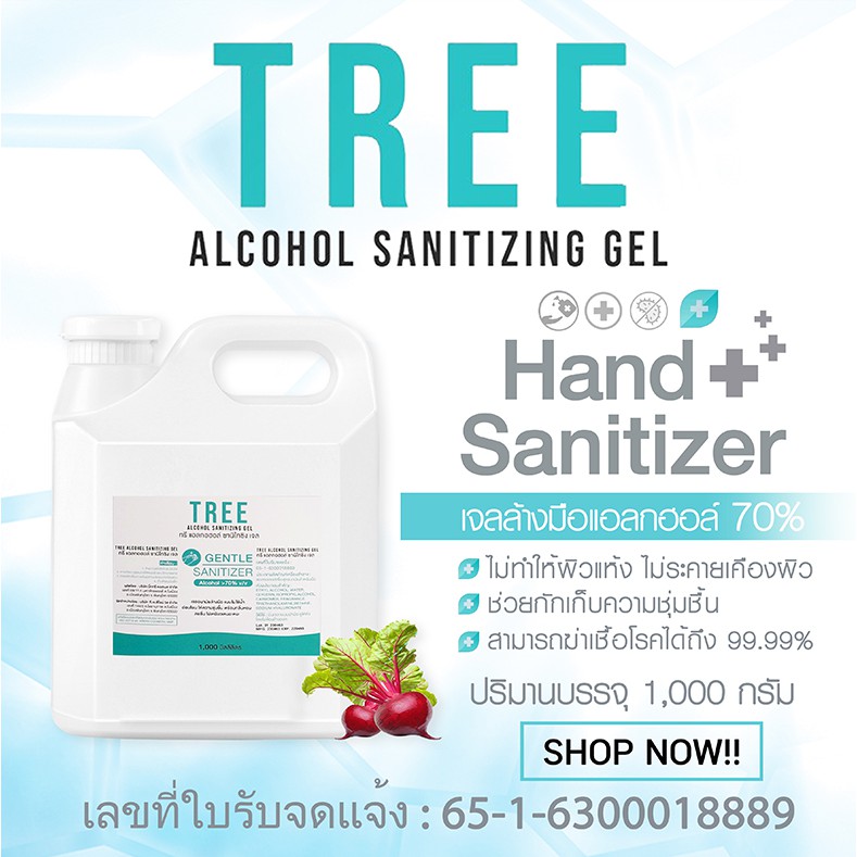 แอลกอฮอล์เจล TREE ALCOHOL SANITIZING GEL  1000ml. ชุดประหยัดถูกสุดๆ ทรีแอลกอฮอล์เจล ล้างมือโดยไม่ใช้น้ำ