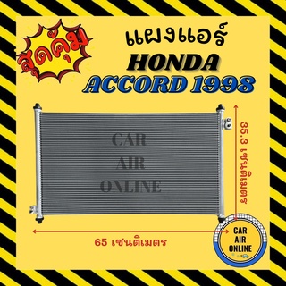 แผงร้อน แผงแอร์ HONDA ACCORD 1998 - 2002 G6 ฮอนด้า แอคคอร์ด 98 - 02 รังผึ้งแอร์ คอนเดนเซอร์ แผง คอนเดนเซอร์แอร์ แผงคอย