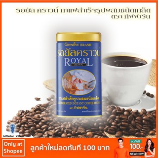 รอยัล คราวน์ กาแฟสำเร็จรูปผสมชนิดเกล็ด ตรากิฟฟารีน