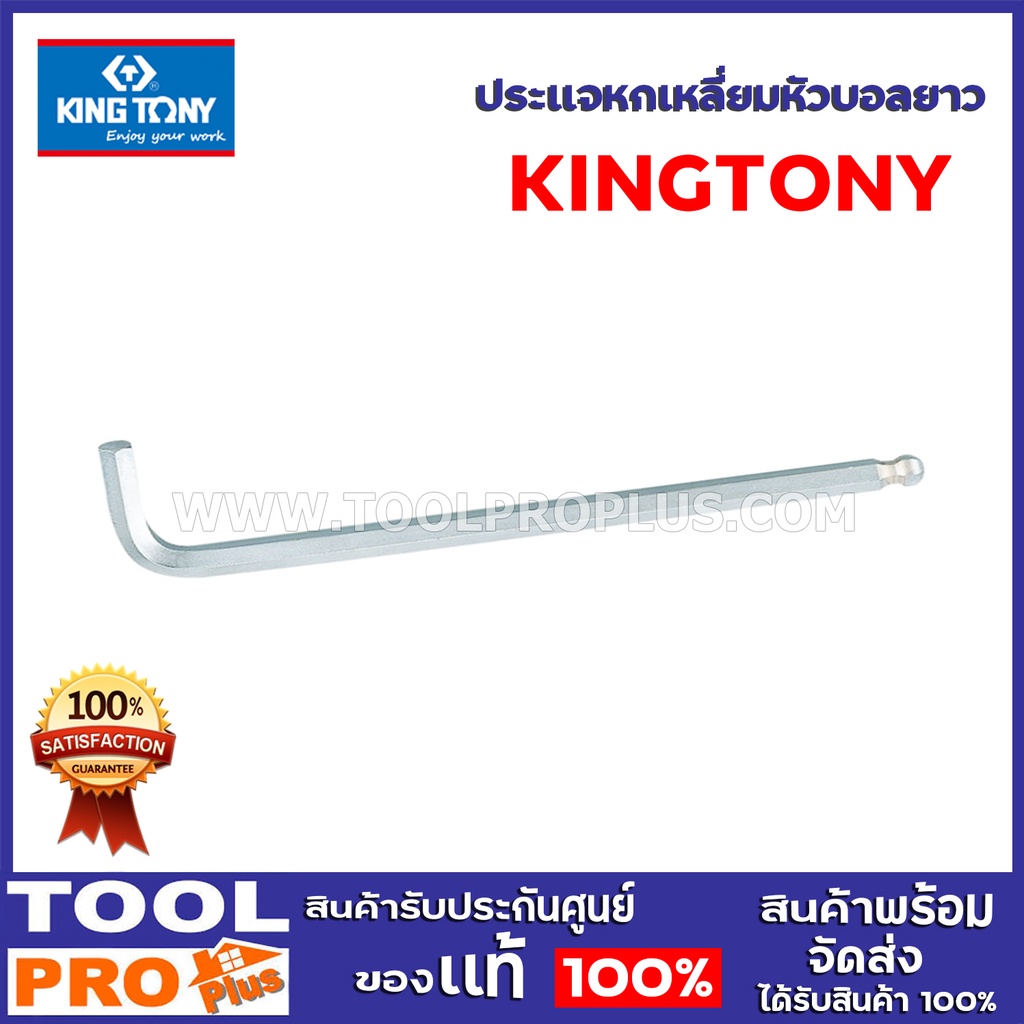 ประเเจหกเหลี่ยมบอลยาวสีขาว  KINGTONY  รุ่นMR    มี4ขนาด 3-6mm. คิง โทนี่ : ประแจแอล หัวบอล ยาว ใช้สำหรับขันสกรูหัวจม - รูปที่ 2