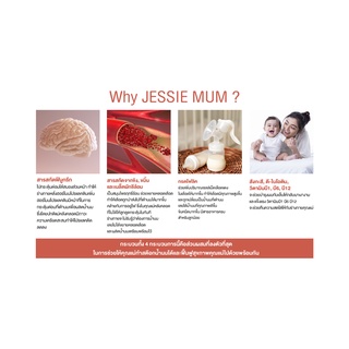 4กล่อง/2,670Baht 🚛🍼ส่งฟรี✨Jessie MUM 👩‍🍼เจสซี่มัม🍃ผลิตภัณฑ์สมุนไพรเสริมอาหารเพิ่มน้ำนม🍼กู้น้ำนม🍼กระตุ้นน้ำนม😊