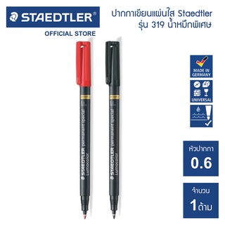 ปากกาเขียนสไลด์ Staedtler น้ำหมึกพิเศษ ขนาด 0.6 มม. Lumocolo…