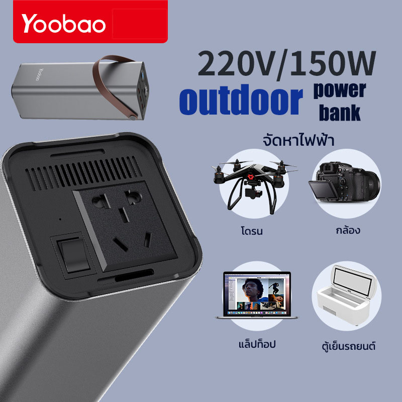 [perfect]Yoobao Outdoor Power Station EN1 42000mAh 220v PD45W 150w Quick charging แบตเตอรี่สำรอง