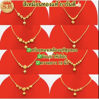 สร้อยคอทองเลหืองแท้สังวาลย์2 บาท หุ้มทองนาโน byสุปราณีเอสอาร์โกลด์