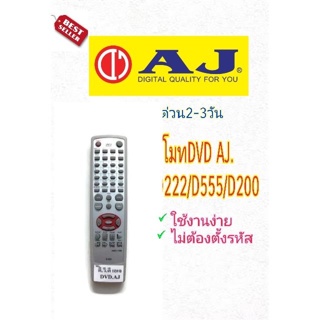 รีโมท​Dvd.AJ./รีโมทดีวีดีAJรุ่นเก่า