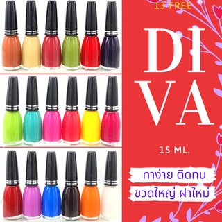สีทาเล็บ Diva 15 ml. OEM (12 ขวด) ฝาใหม่