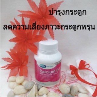 🔥ถูกสุดๆ🔥Calcium Soy Mega we care แคลเซียมผสมจมูกถั่วเหลือง เมก้า 30เม็ด