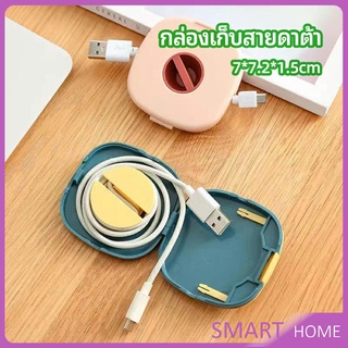 กล่องเก็บหูฟัง กล่องเก็บสายชาร์จ วางโทรศัพท์ก็ได้  Data cable storage box