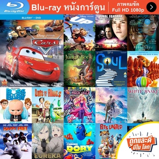 หนัง Bluray Cars 1 (2006) 4 ล้อซิ่ง ซ่าท้าโลก การ์ตูน Cartoon แผ่น ขายดี