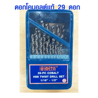 ดอกเจาะเหล็ก ดอกสว่านเจาะสเตนเลส 29 ดอก META COBALT ของแท้ ดอกสว่าน ดอกเจาะเลส เหล็ก ไม้ สแตนเลส ชุดดอกสว่าน ดอกเจาะเร็ว