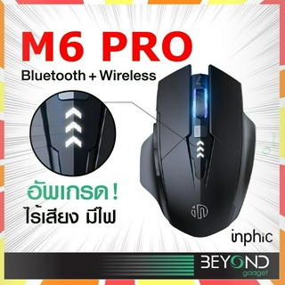 ไร้เสียงคลิก❗️ เม้าส์ไร้สาย Inphic M6PRO M6BS เมาส์ไร้เสียงคลิก เม้าส์ เมาส์บลูทูธ เมาส์ไร้สาย mouse bluetooth wireless