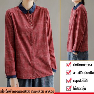 เสื้อเชิ้ตผ้าคอตตอนลินิน ทรงหลวม ลำลอง