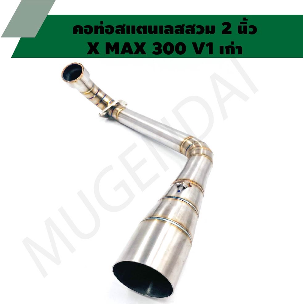 คอท่อสแตนเลสสวม 2 นิ้ว รุ่น X MAX300 V1 เก่า คอเลสXMAX 300 คอท่อX MAX300 คอแต่งX MAX300 คอสวม 2 นิ้ว