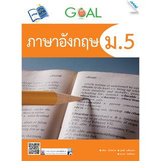 GOAL ภาษาอังกฤษ ม.5  รหัสสินค้า1911202100  BY MAC EDUCATION (สำนักพิมพ์แม็ค)