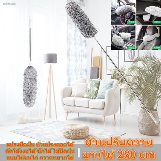 ไม้ปัดฝุ่น ไมโครไฟเบอร์ ด้ามปรับความยาวได้ 280cm แปรงปัดฝุ่น หัวแปรงถอดได้ ดัดโค้งงอได้ ซักได้ ใช้ปัดฝุ่นแบบไม้ขนไก่ กวา