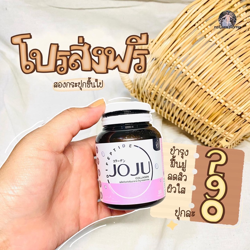 ใส่โค้ด K8CJF44ลด60.-(ส่งฟรี) พร้อมส่งคอลลาเจน โจจูคอลลาเจน JOJU ของแท้ คอลลาเจนเคี้ยวได้ ลดสิวผิวใส
