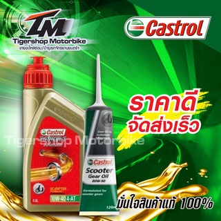 น้ำมันเครื่องรถมอเตอร์ไซค์ น้ำมันเครื่อง 4T Castrol Power1 Auto 10w-40 ขนาด 0.8 L แถมเฟืองท้าย