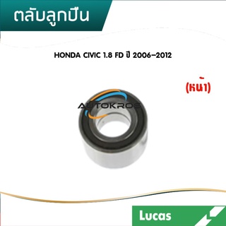 LUCAS ลูกปืนล้อหน้า ลูกปืนล้อหลัง HONDA CIVIC FD 1.8 รุ่นมี ABS ปี 2006-2012 ซีวิค นางฟ้า ลูกัส แท้