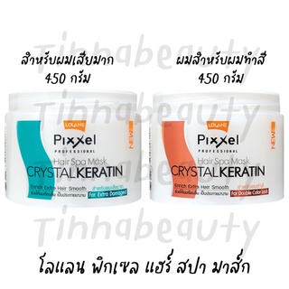 โลแลน พิกเซล แฮร์ สปา มาส์ก Lolane Pixxel Hair Spa Mask เคราตินขนแกะเคลือบปกป้องเส้นผม ทำให้ผมเงางาม นุ่มสลวยมีน้ำหนัก