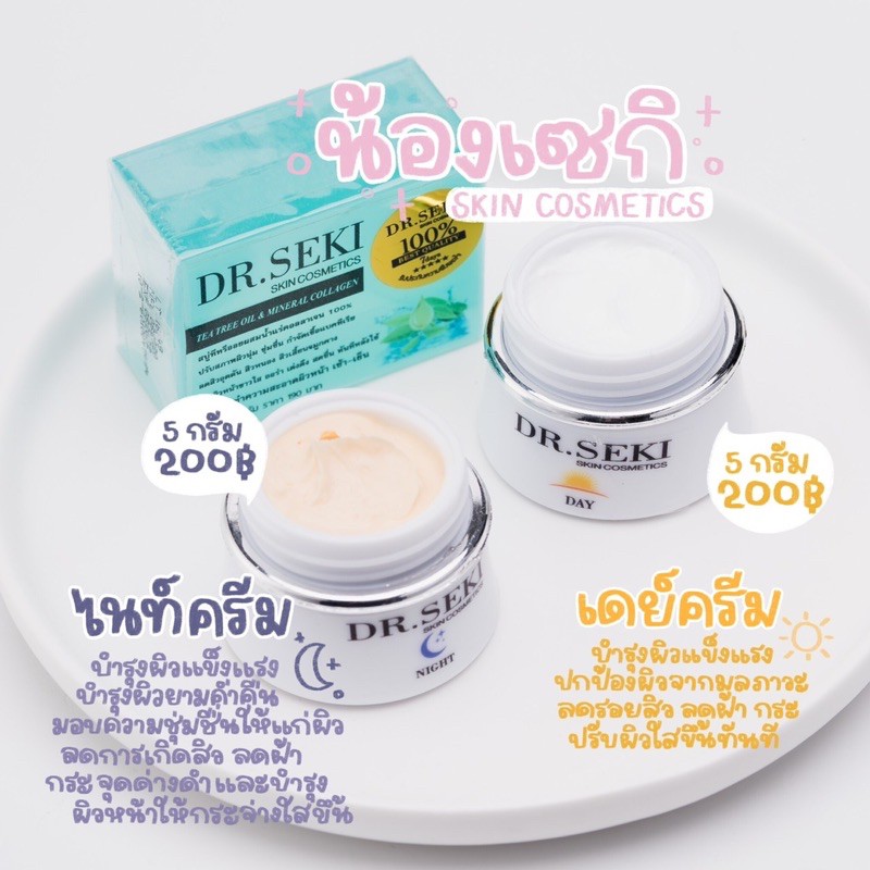 DR.SEKI skinครีมบำรุงผิวหน้า
