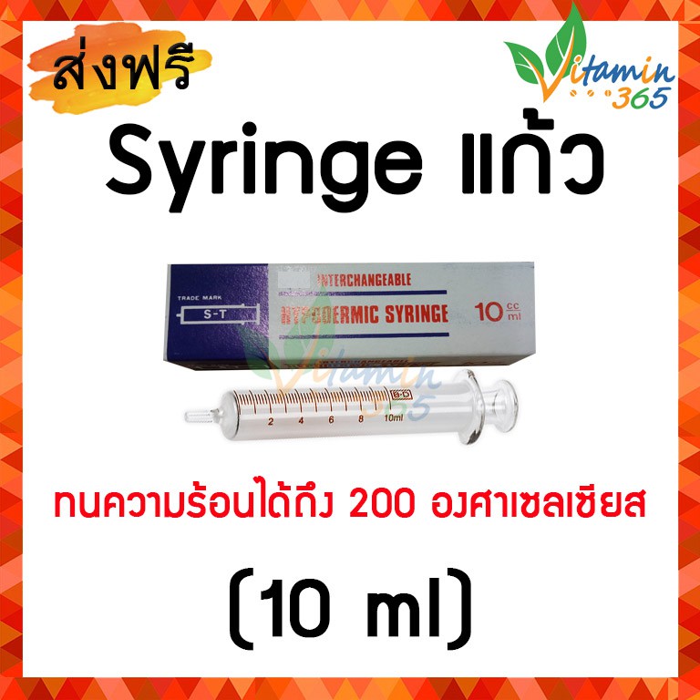 (10 ml) ไซริ้งแก้ว กระบอกฉีดยาชนิดแก้ว ST Hypodermic Glass Syringe (ไม่มีเข็ม)