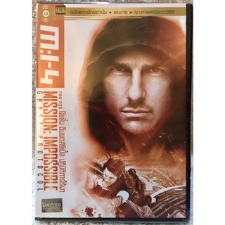 ดีวีดี Mission Impossible4:Ghost protocol (M:I:4) มิชชั่นอิมพอสซิเบิ้ล4 ปฏิบัติการไร้เงา (แอคชั่นลุ้นระทึก)(พากย์ไทย5.1)