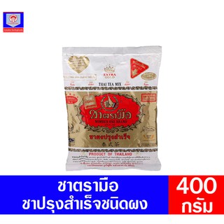 ชา ตรามือ ชาไทย สูตรโกลด์เลเบล(ุถุงทอง) ชนิดถุง 400 กรัม